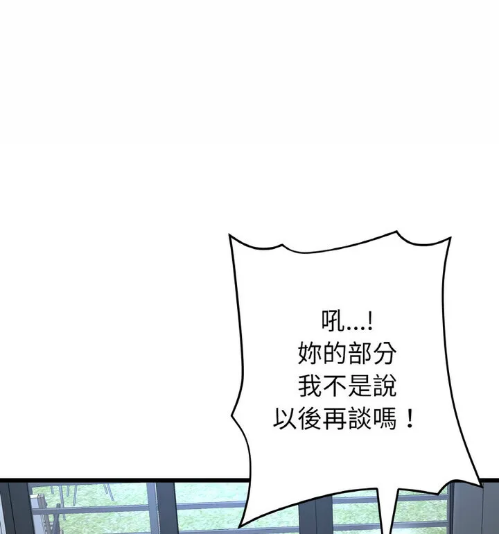 与初恋的危险重逢 第52話 第68页