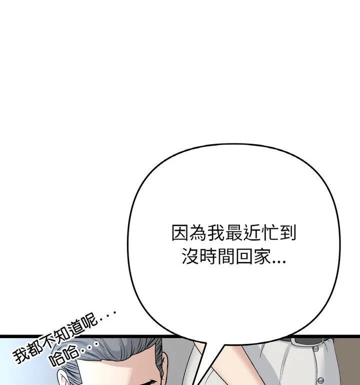 与初恋的危险重逢 第52話 第32页
