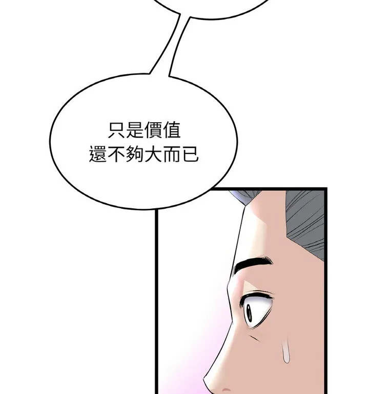 与初恋的危险重逢 第52話 第22页