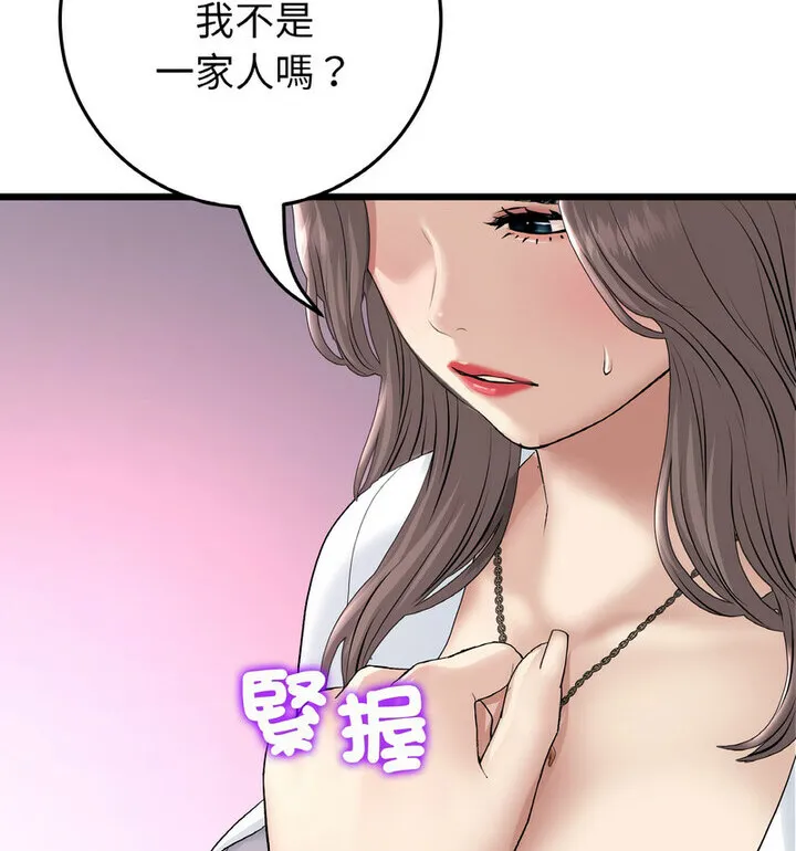 与初恋的危险重逢 第52話 第66页