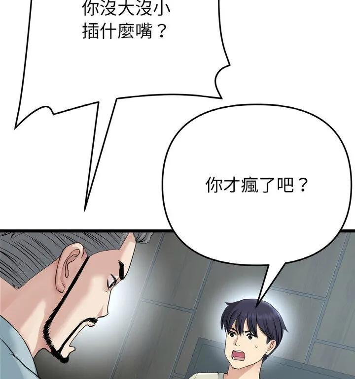 与初恋的危险重逢 第52話 第71页