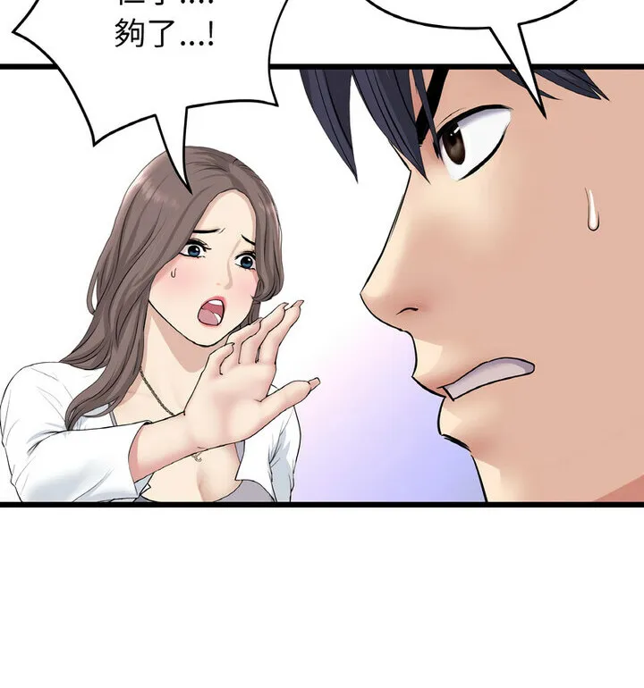 与初恋的危险重逢 第52話 第84页