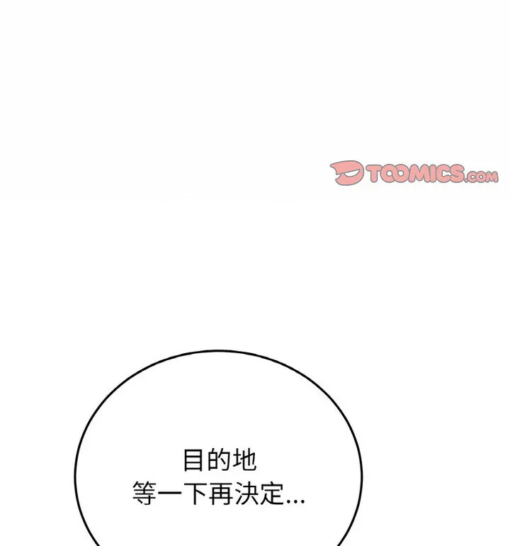 与初恋的危险重逢 第52話 第157页