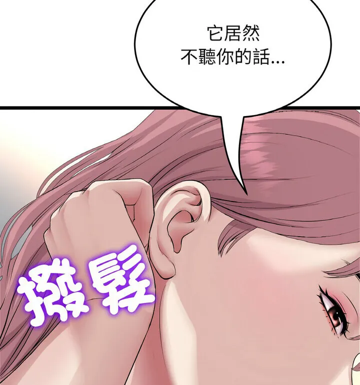 与初恋的危险重逢 第52話 第178页