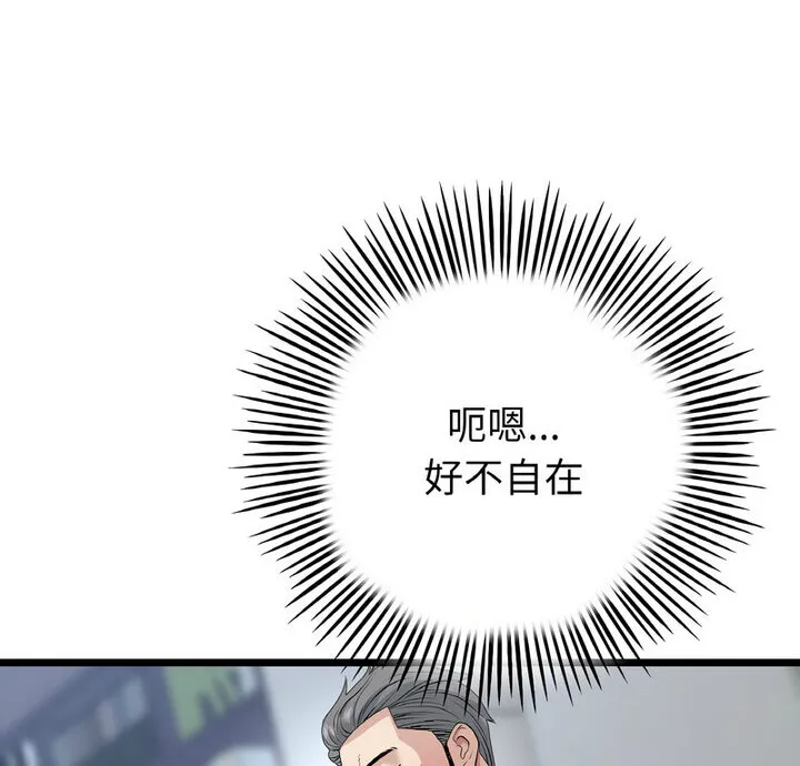 与初恋的危险重逢 第52話 第8页