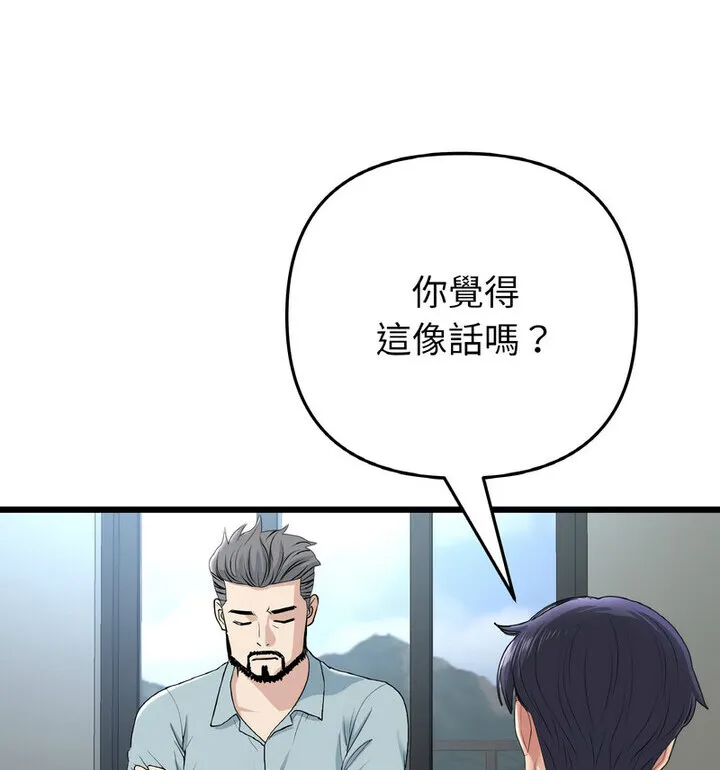 与初恋的危险重逢 第52話 第56页