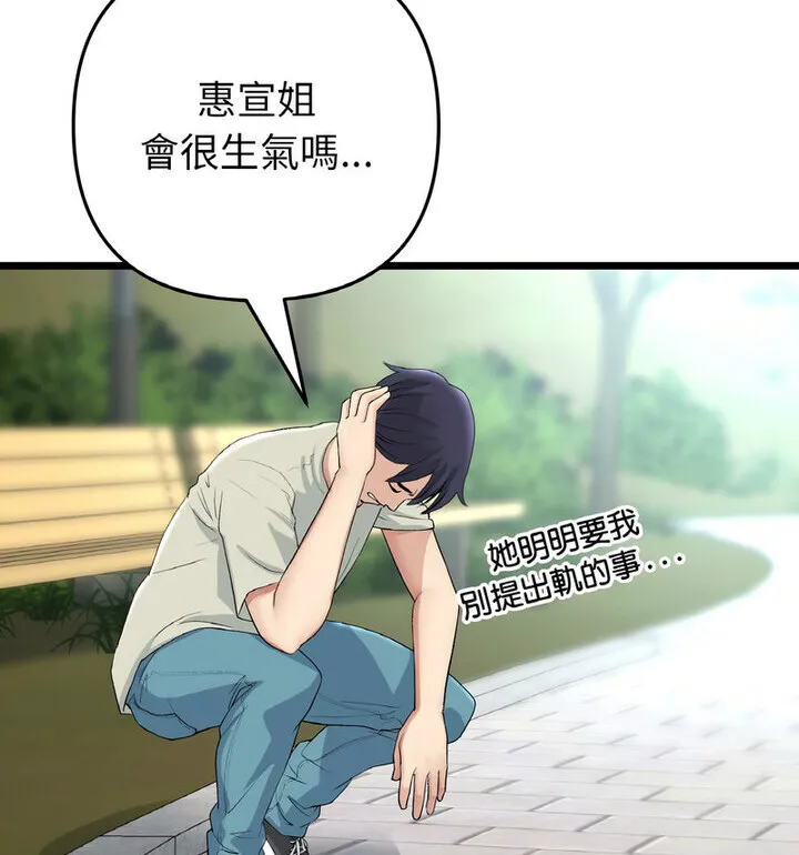 与初恋的危险重逢 第52話 第116页