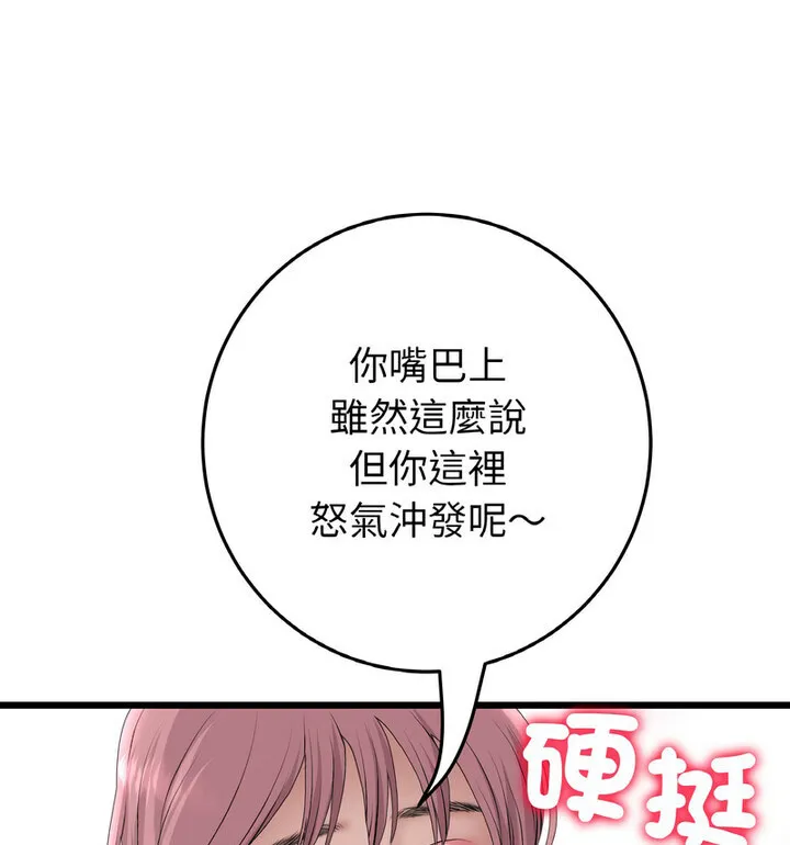 与初恋的危险重逢 第52話 第175页
