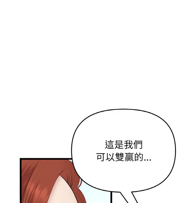 与初恋的危险重逢 第52話 第20页
