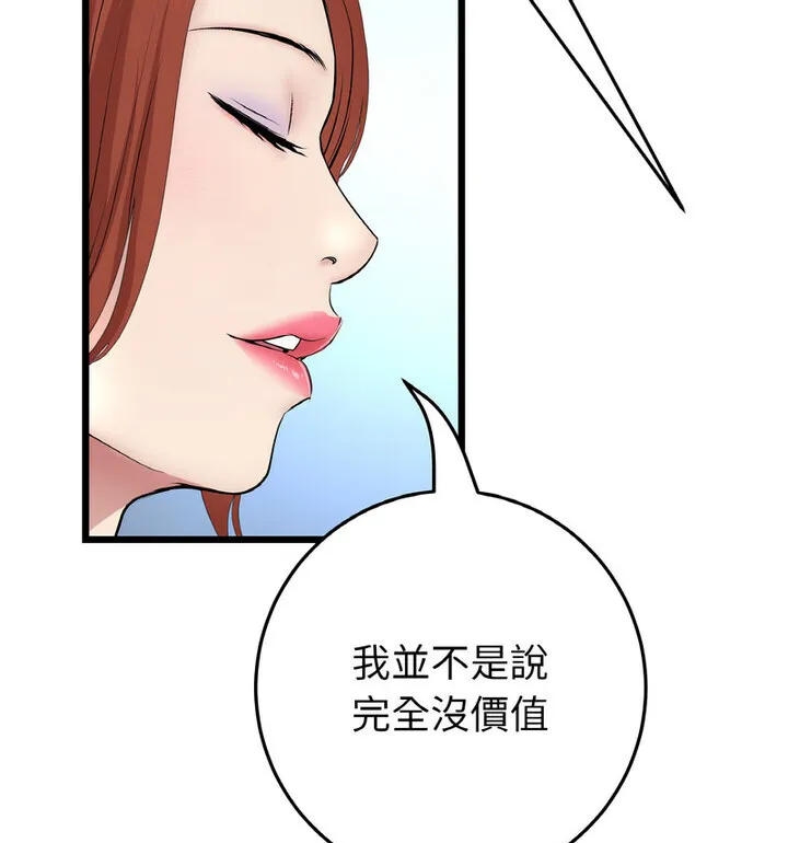 与初恋的危险重逢 第52話 第21页