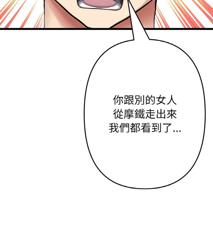与初恋的危险重逢 第52話 第87页