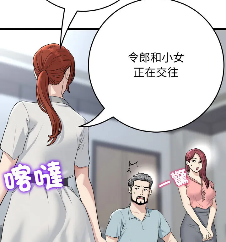 与初恋的危险重逢 第52話 第30页