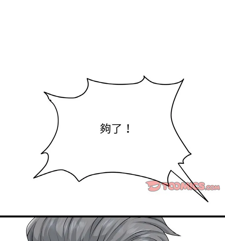 与初恋的危险重逢 第52話 第102页