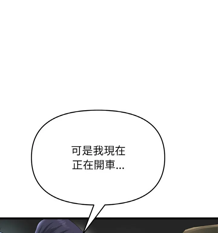与初恋的危险重逢 第52話 第165页