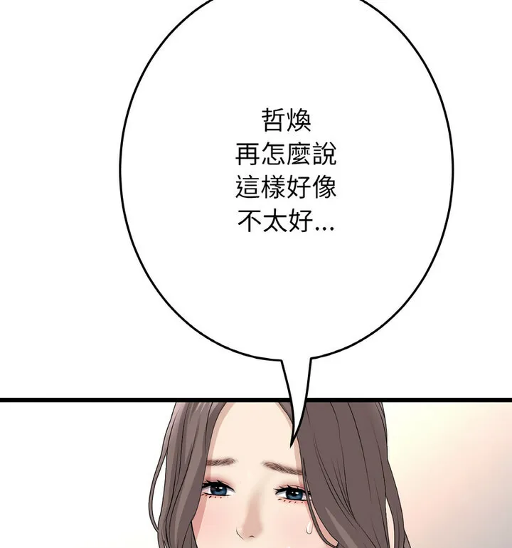 与初恋的危险重逢 第52話 第61页
