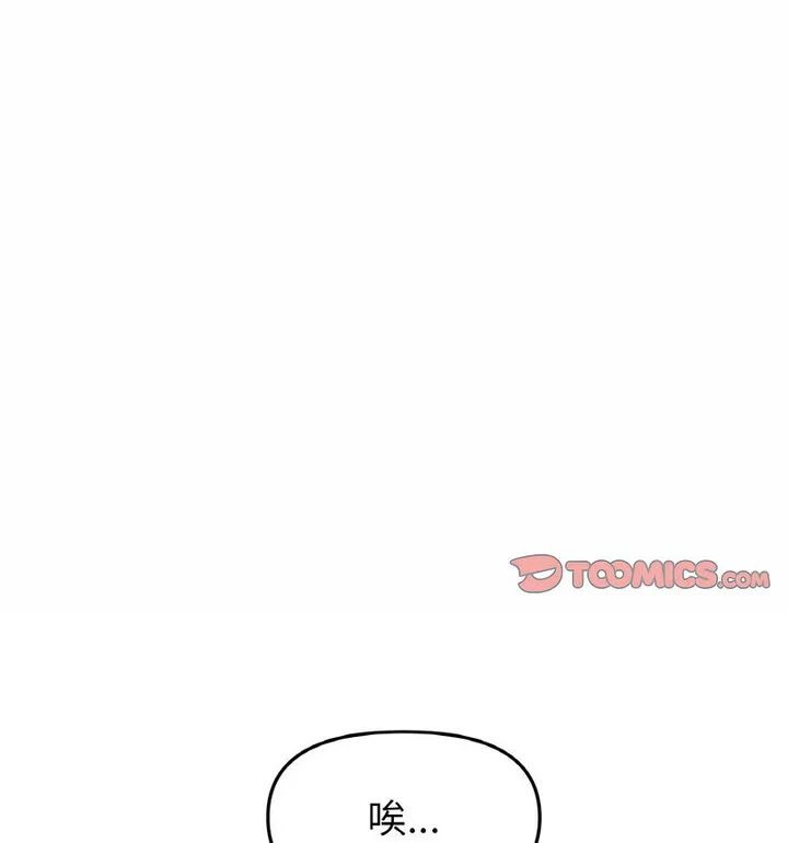 与初恋的危险重逢 第52話 第113页