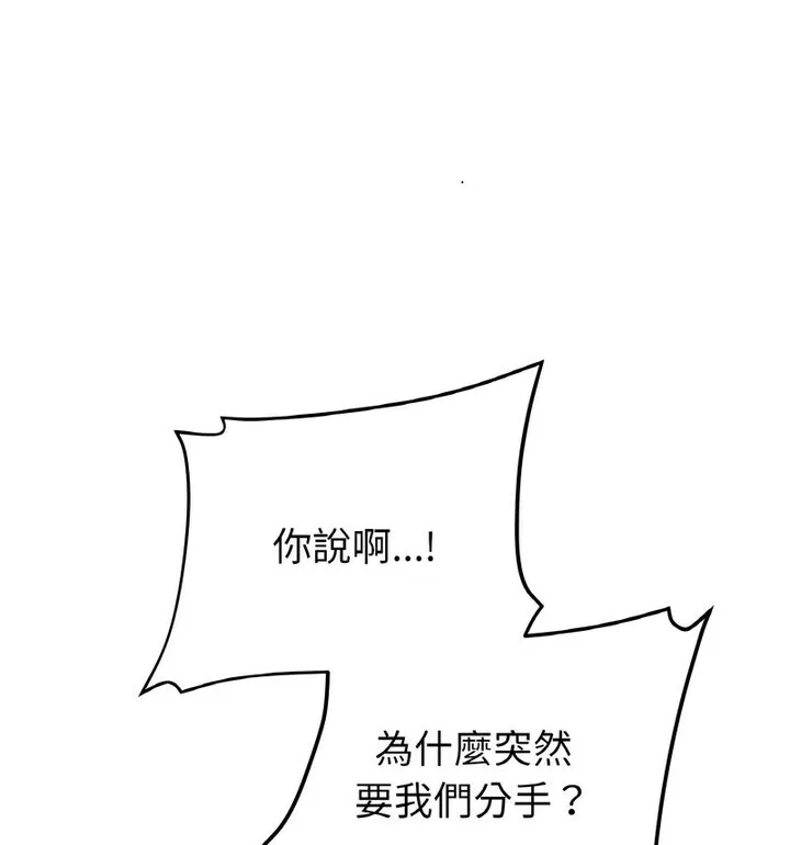 与初恋的危险重逢 第52話 第53页