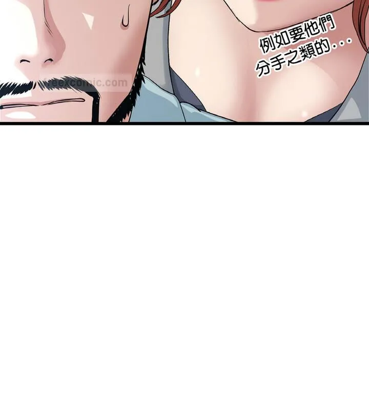 与初恋的危险重逢 第52話 第38页