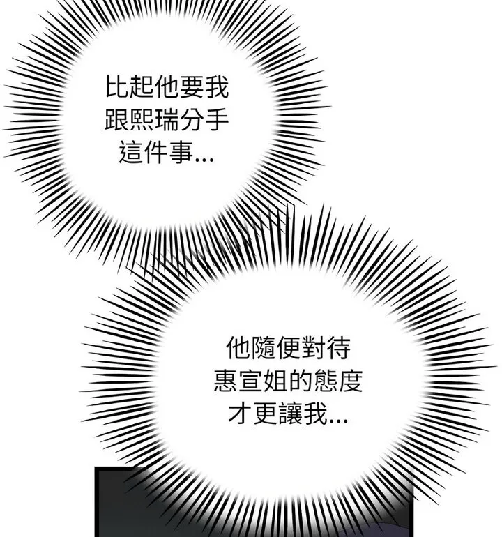 与初恋的危险重逢 第52話 第150页