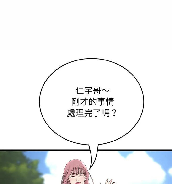 与初恋的危险重逢 第52話 第118页