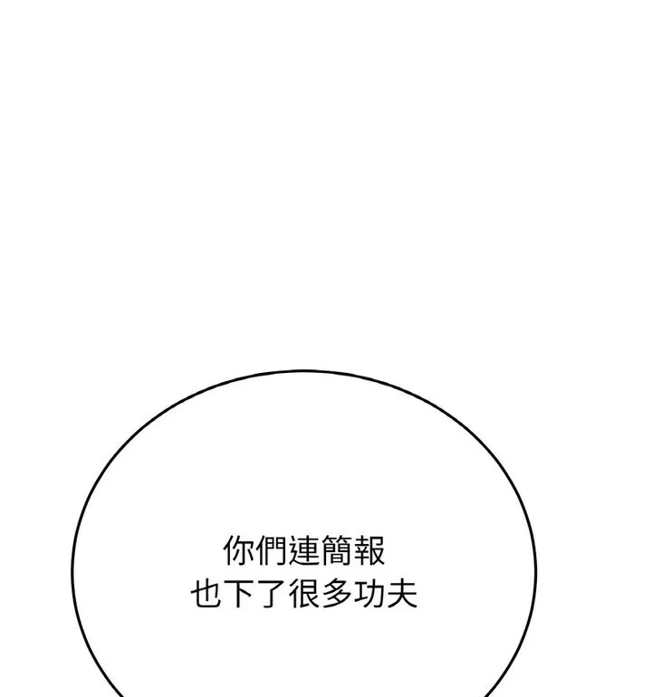 与初恋的危险重逢 第52話 第13页