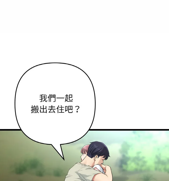与初恋的危险重逢 第52話 第139页