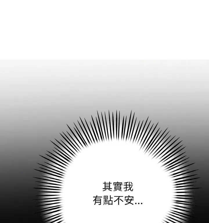 与初恋的危险重逢 第52話 第128页