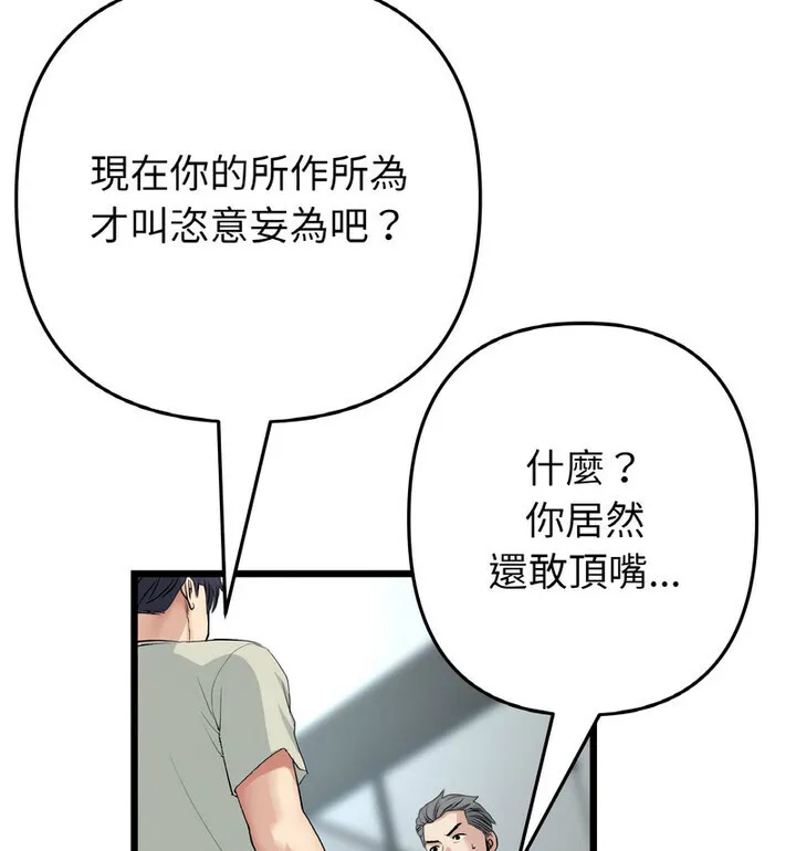 与初恋的危险重逢 第52話 第81页