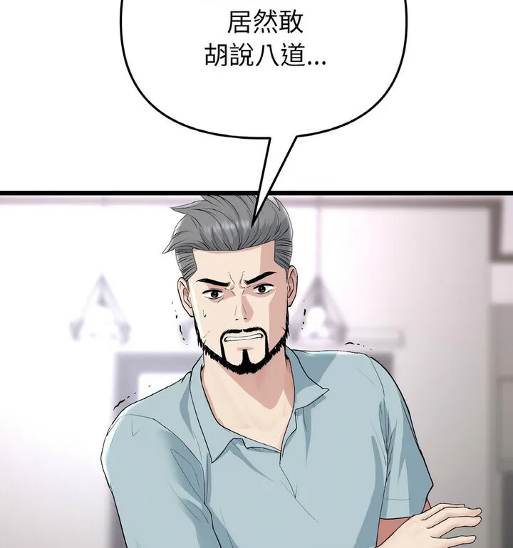 与初恋的危险重逢 第52話 第93页