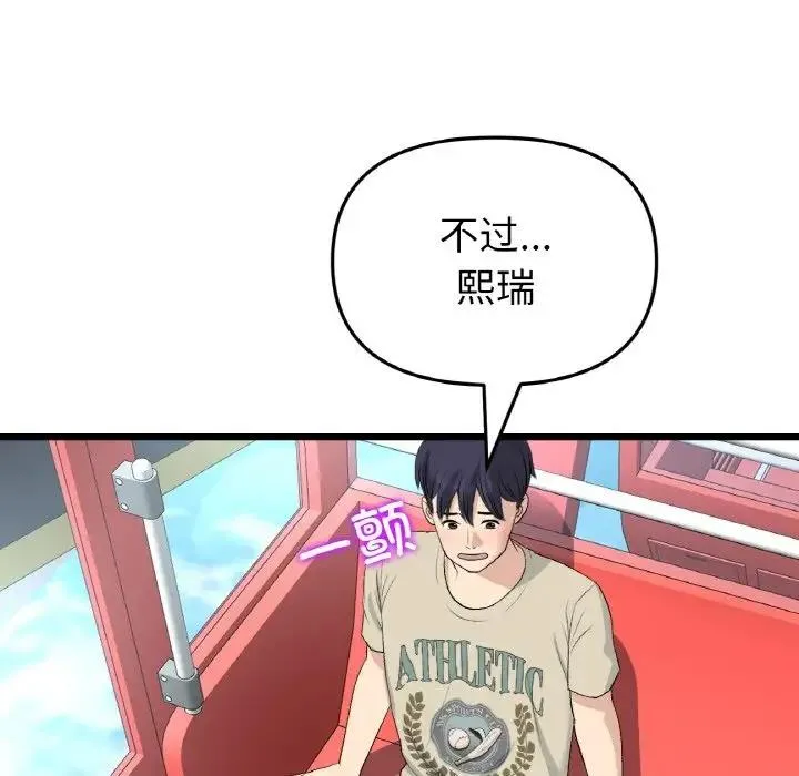 与初恋的危险重逢 第59話 第37页