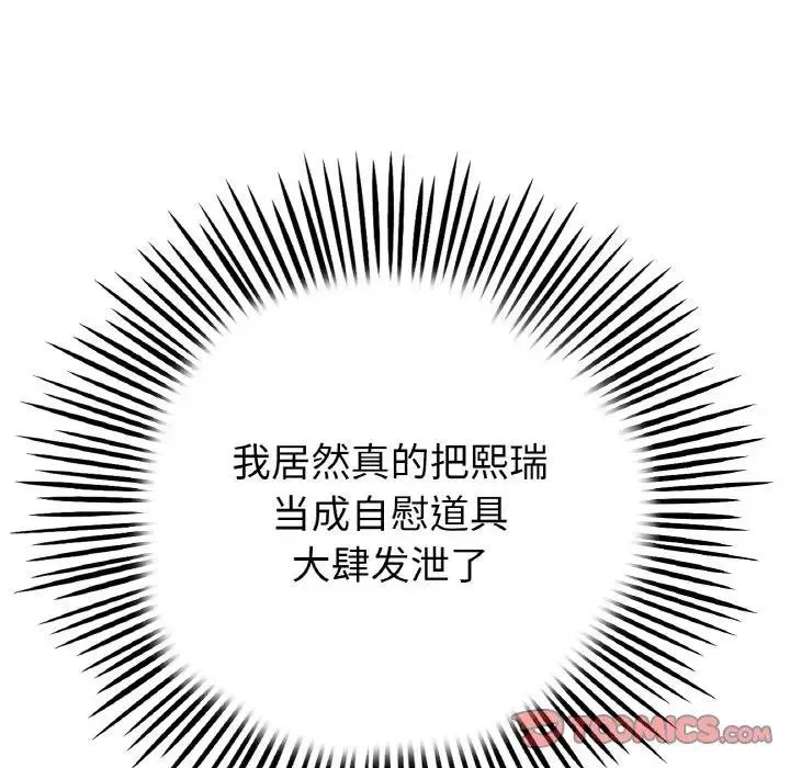 与初恋的危险重逢 第59話 第188页