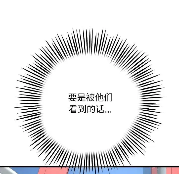 与初恋的危险重逢 第59話 第127页