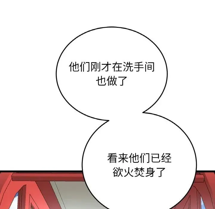 与初恋的危险重逢 第59話 第85页