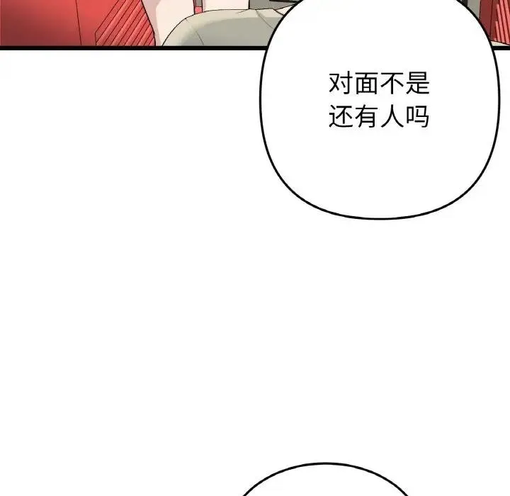 与初恋的危险重逢 第59話 第73页