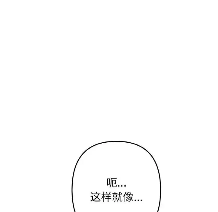 与初恋的危险重逢 第59話 第144页