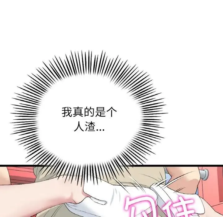 与初恋的危险重逢 第59話 第191页