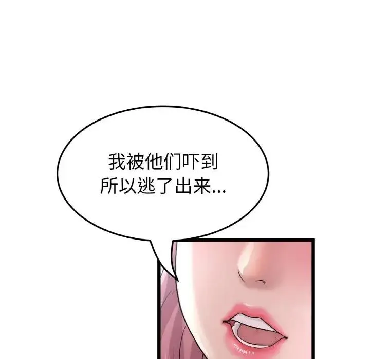 与初恋的危险重逢 第59話 第90页