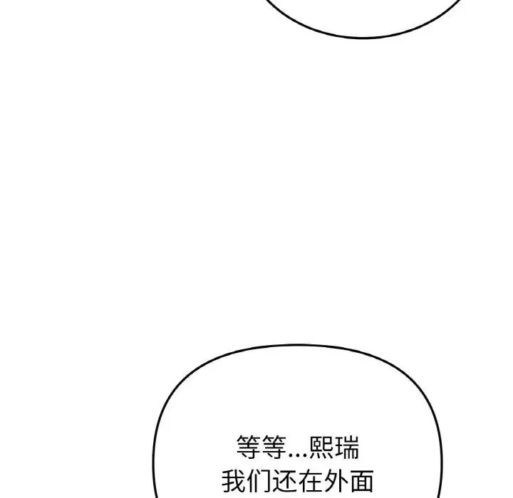 与初恋的危险重逢 第59話 第51页