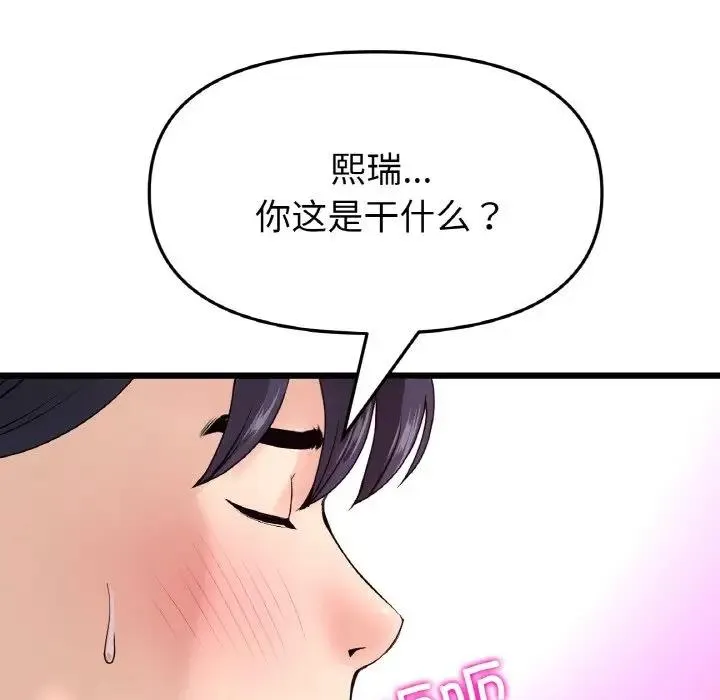 与初恋的危险重逢 第59話 第66页