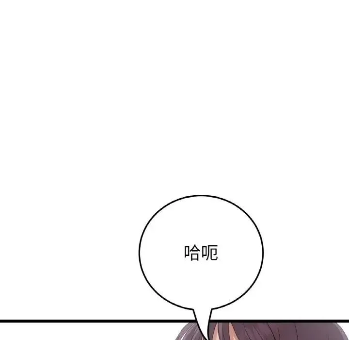 与初恋的危险重逢 第59話 第79页