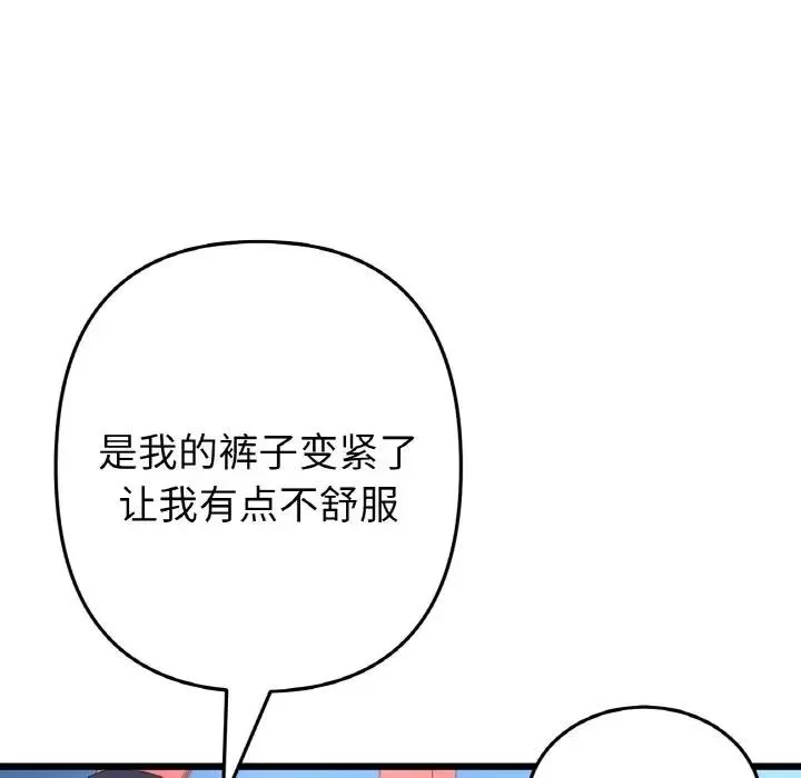 与初恋的危险重逢 第59話 第45页