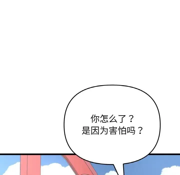与初恋的危险重逢 第59話 第11页