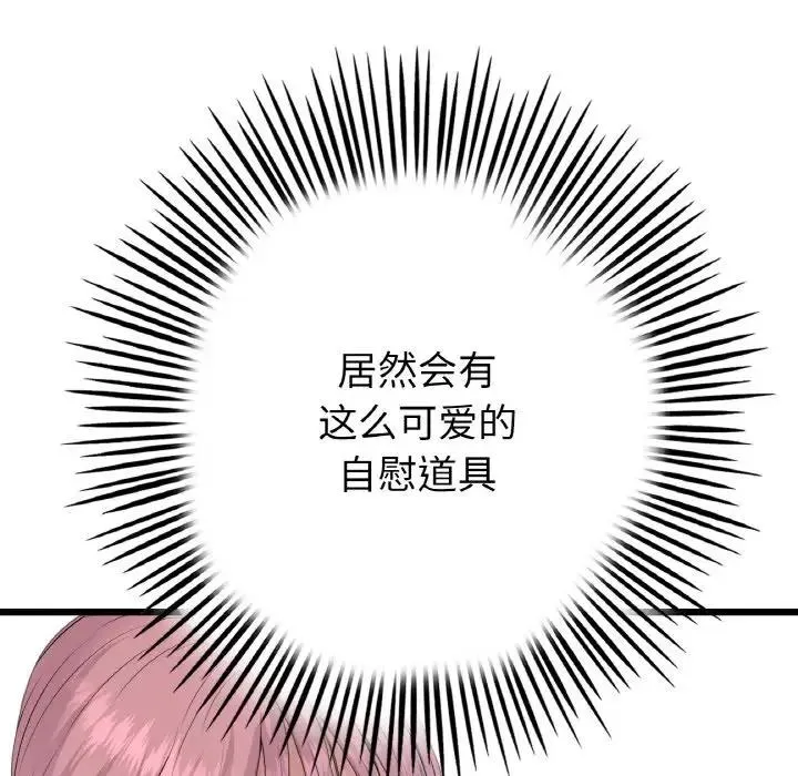 与初恋的危险重逢 第59話 第150页