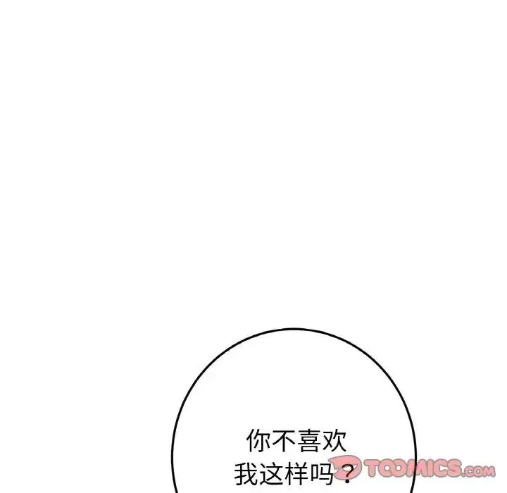 与初恋的危险重逢 第59話 第68页
