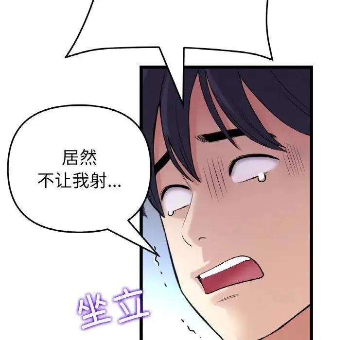 与初恋的危险重逢 第59話 第161页