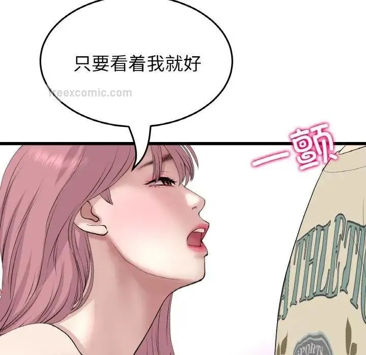 与初恋的危险重逢 第59話 第133页