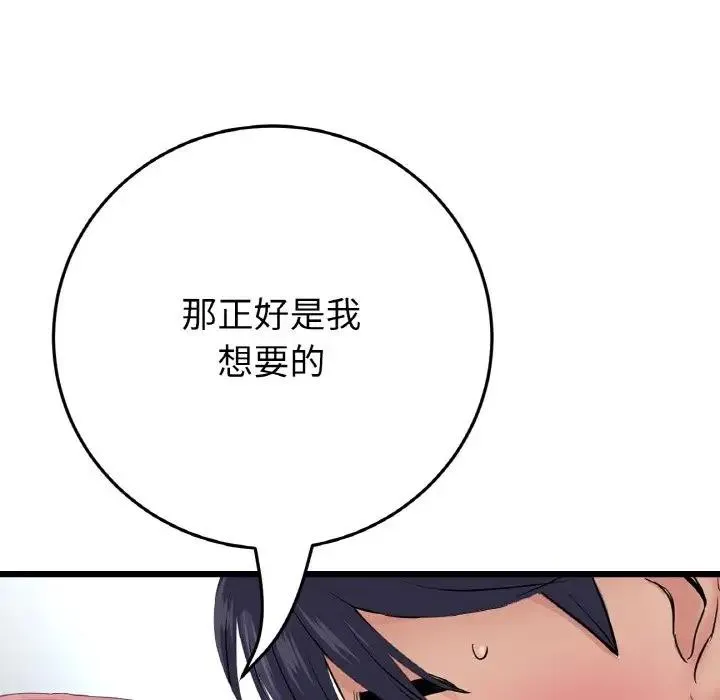 与初恋的危险重逢 第59話 第174页
