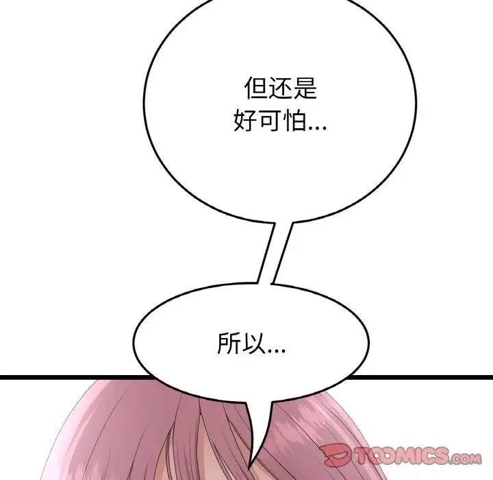与初恋的危险重逢 第59話 第20页