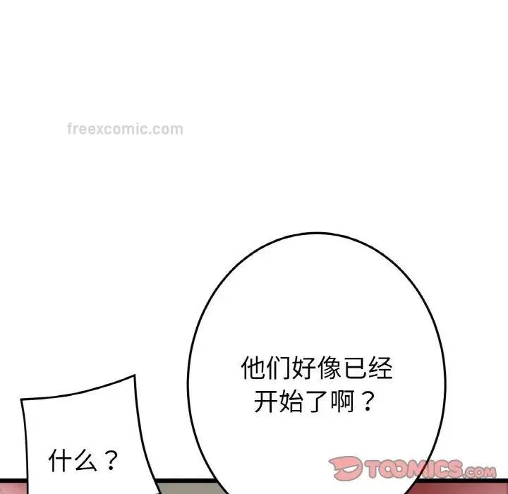 与初恋的危险重逢 第59話 第76页