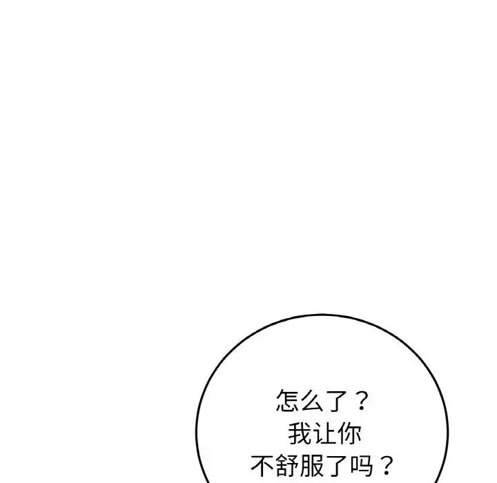 与初恋的危险重逢 第59話 第42页